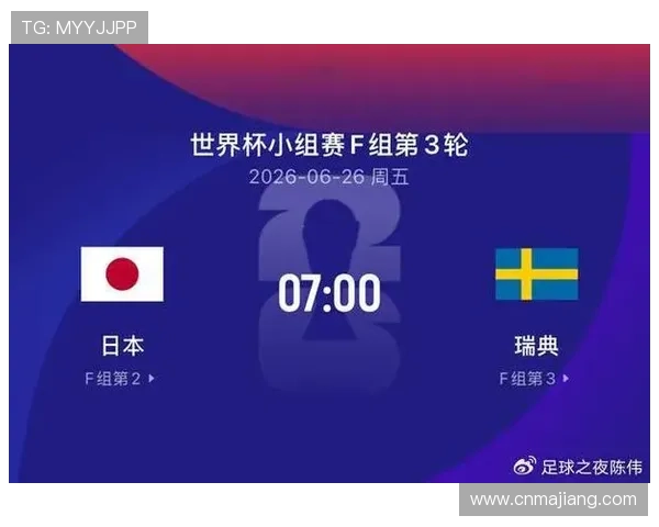 世界杯日本瑞典双方战绩最新分析与历史对比全面解读 世界杯日本瑞典双方战绩最新分析与历史对比全面解读